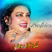 Noor Jehan - Sone Diyan Dandiyan загрузить