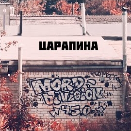 Обложка песни 