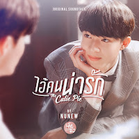 Nunew - ไอ้คนน่ารัก (From 
