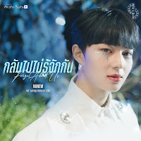 Nunew - กลับไปไม่รู้จักกัน (Original Soundtrack 