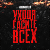 Обложка песни 