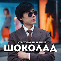 Обложка песни 