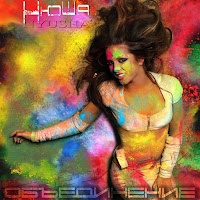 Nyusha - Только загрузить