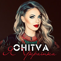 Ohitva - Із Прежди Віка загрузить