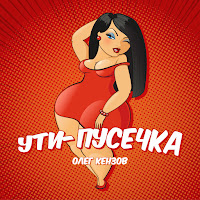 Обложка песни 