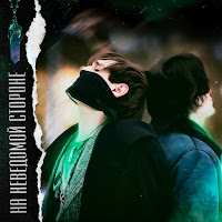 Олег Шепс - На Неведомой Стороне Ft Александр Шепс загрузить