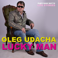 Oleg Udacha Lucky Man - Скажи загрузить