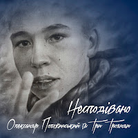 Обложка песни 