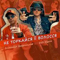 Обложка песни 