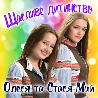 Олеся Май - Новорічна Пісня Ft Стася Май загрузить