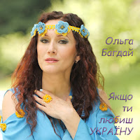 Ольга Багдай - Якщо Ти Любиш Україну загрузить