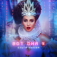 Ольга Бузова - Розовые Очки загрузить