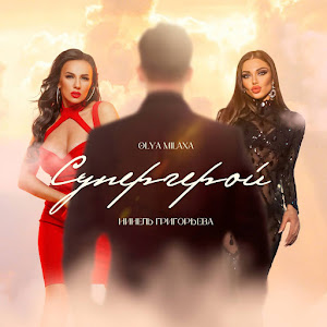 Обложка песни 