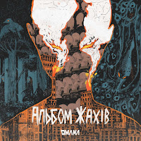 Omana - Паранормальні загрузить