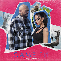 Opg Svyatie - Саме Ти загрузить