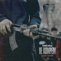 Особов - Не Помрём [Pachenko Zvuk Rmx] (Feat. Trueтень) загрузить