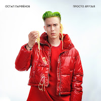 Обложка песни 