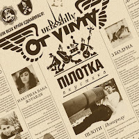 Ot Vinta - 16 Тонн загрузить