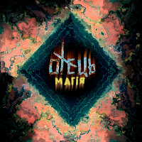 Отець - Магія загрузить