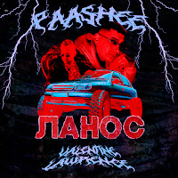 Paashee & Valentine Lawrence - Ланос загрузить