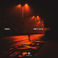 Пабло - Света Мало загрузить