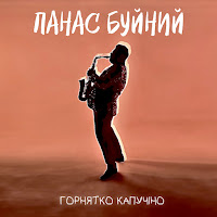 Обложка песни 