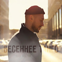 Обложка песни 