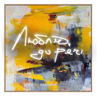 Pauchek - Люблю, До Речі (Zavadskyi Remix) загрузить