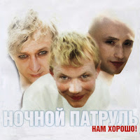 Павел Шубин - Вечером, Вечером Ft Ночной Патруль загрузить