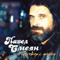 Павел Смеян - Аллилуйя Любви! (Из Рок-Оперы «Юнона И Авось») (Feat. Виктор Раков, Анна Большова, Николай Караченцов & Геннадий Трофимов) загрузить