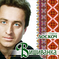 Павло Доскоч - Падала Зірка (Нова Версія) загрузить