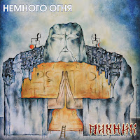 Пикник - Самый Звонкий Крик - Тишина загрузить