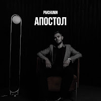 Обложка песни 