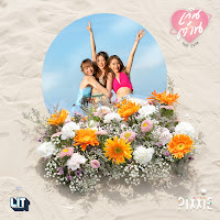 Pixxie - เกินต้าน (Too Cute) загрузить