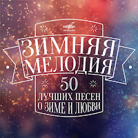 Пламя - Снег Кружится загрузить