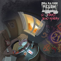 Обложка песни 