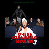 Poshlaja Molli - Pornkhab Krismas Klab загрузить