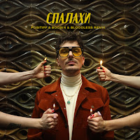 Обложка песни 