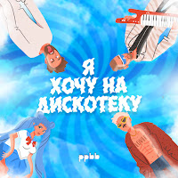 Обложка песни 