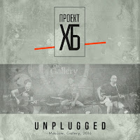 Проект Хб - Волчонок (Live) загрузить