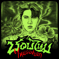 Обложка песни 