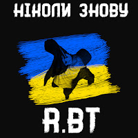 R.bt - Ніколи Знову загрузить
