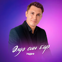 Обложка песни 