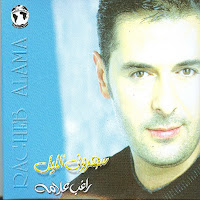 Ragheb Alama - Saharouny El Leil загрузить