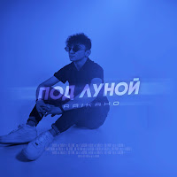 Raikaho - Под Луной загрузить