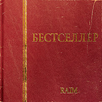 Raim - Жаным-Ау, Сен загрузить