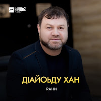 Rani - От Рассвета загрузить