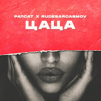 Обложка песни 