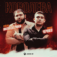 Обложка песни 