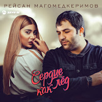 Обложка песни 